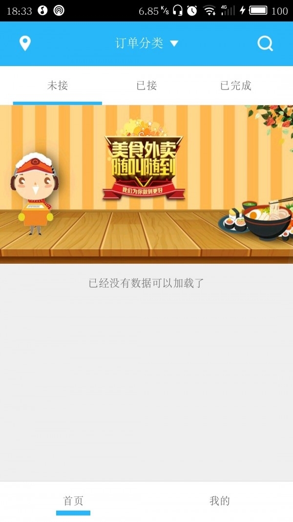 买单猫快递员0