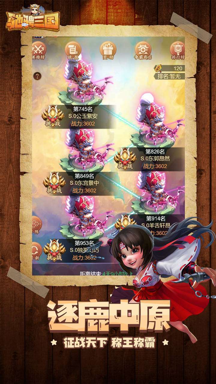 驰骋三国4