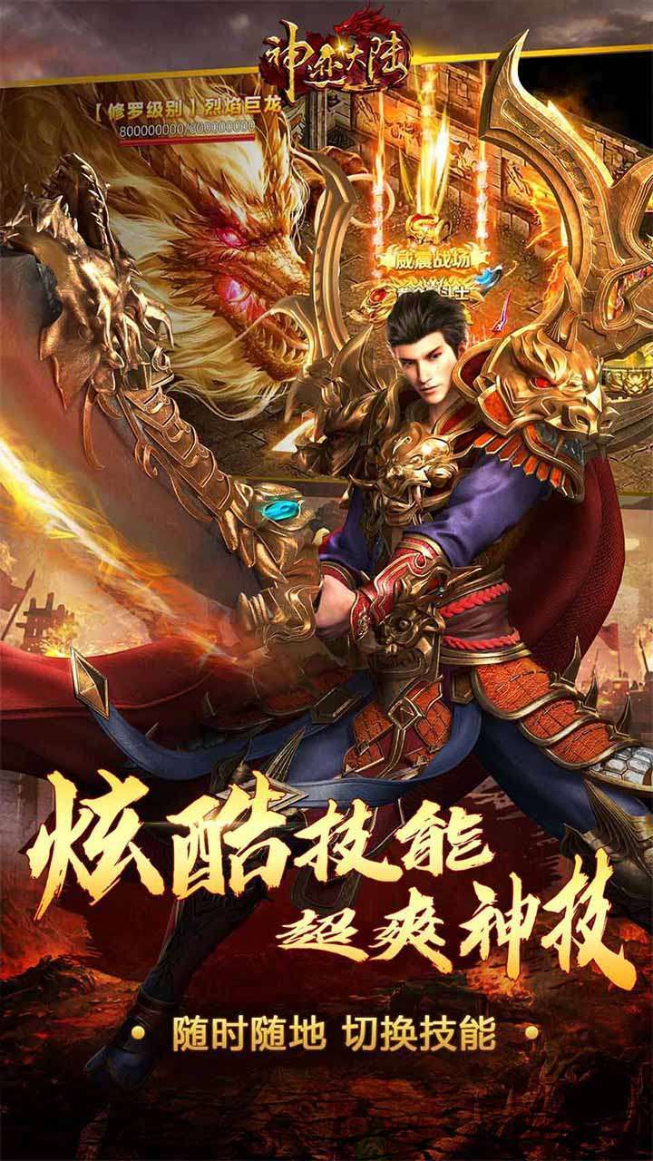神迹大陆(屠龙传说)-BT2
