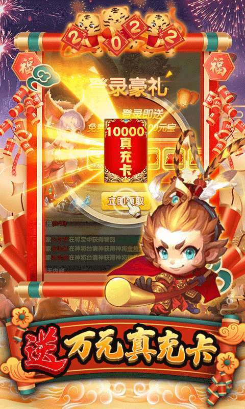 西游记口袋版-GM充值免单2