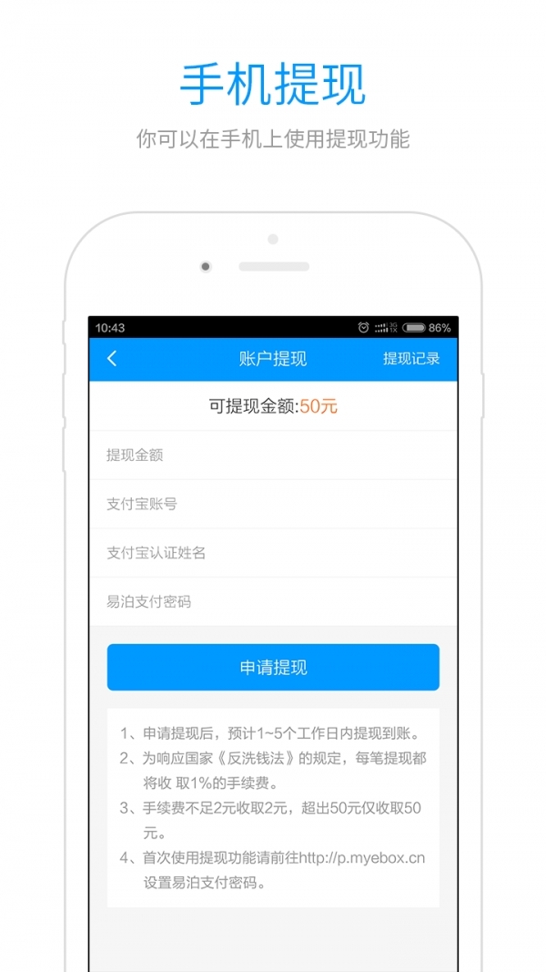 易泊快递员1