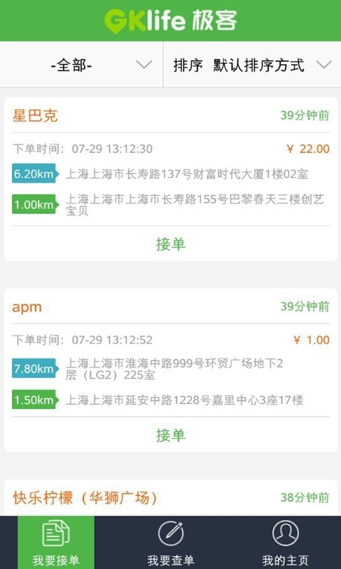 极客快递员0