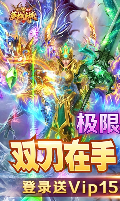 英雄连城（双刀打真充）0