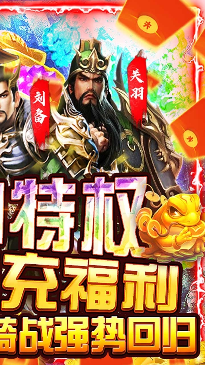 骑战三国（GM加倍送充）1