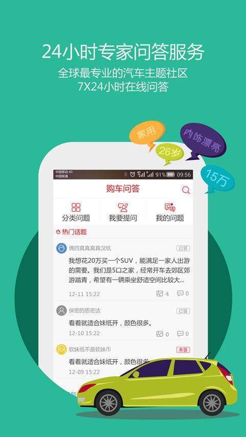 汽车导购0