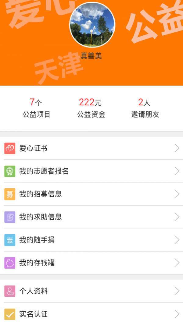 公益天津1