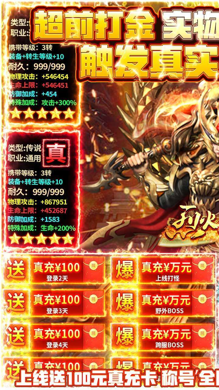 烈火星辰（BT-打金送充版）3