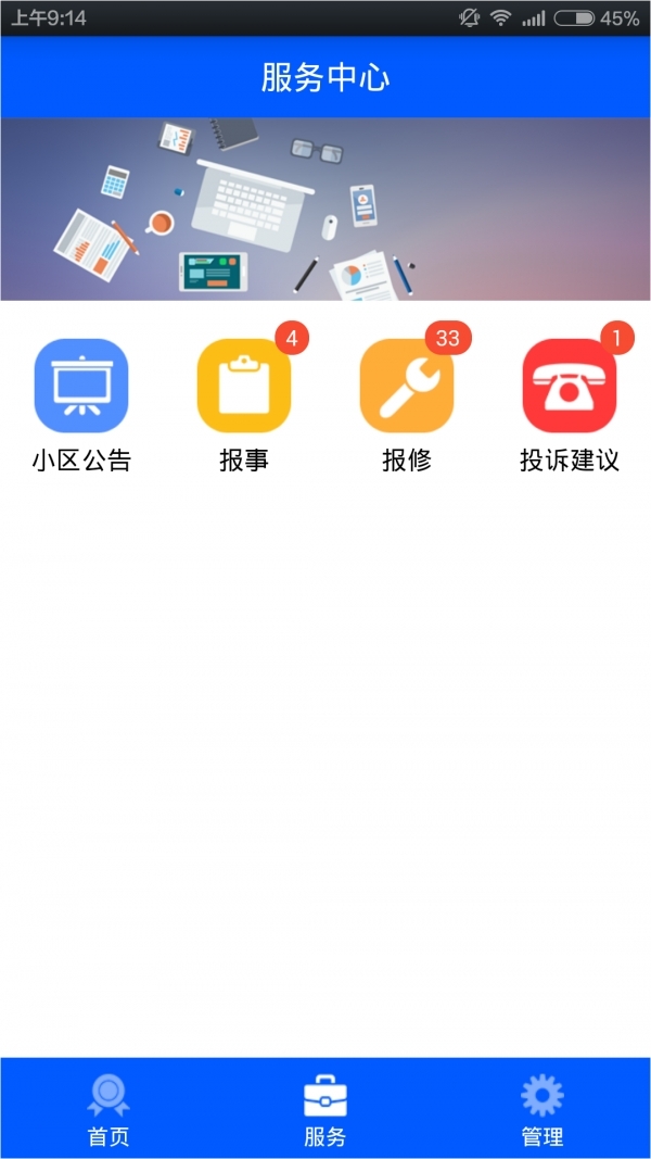 物业在线4