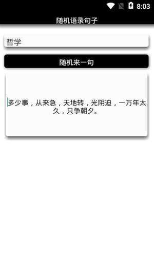 随机语录句子1