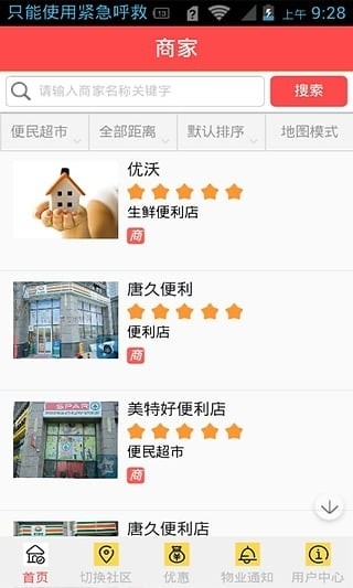恒大社区3