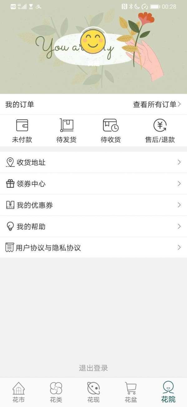 花月鲜花3