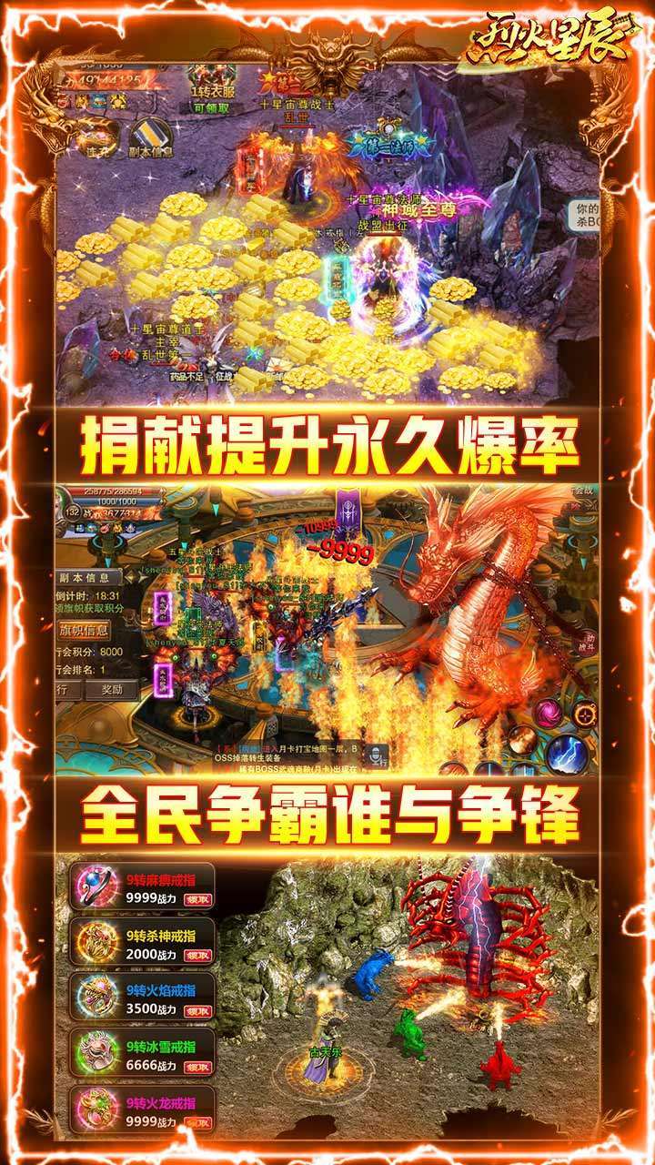 烈火星辰（BT-打金送充版）2