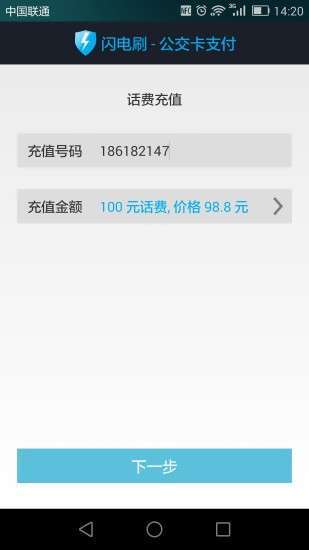 闪电刷缴费宝0