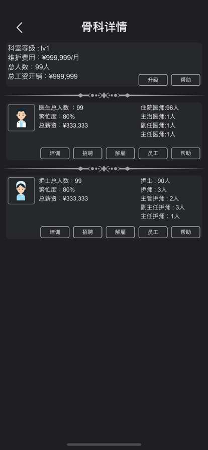 模拟经营医院：不一样的策略管理游戏ios版5