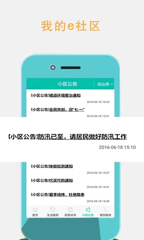我的e社区3