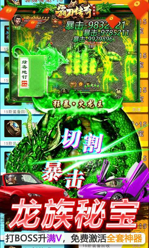 霸刀传奇-GM直充劫服4