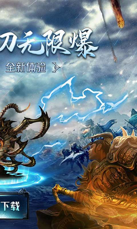 仙战怀旧版-刀刀无限爆1