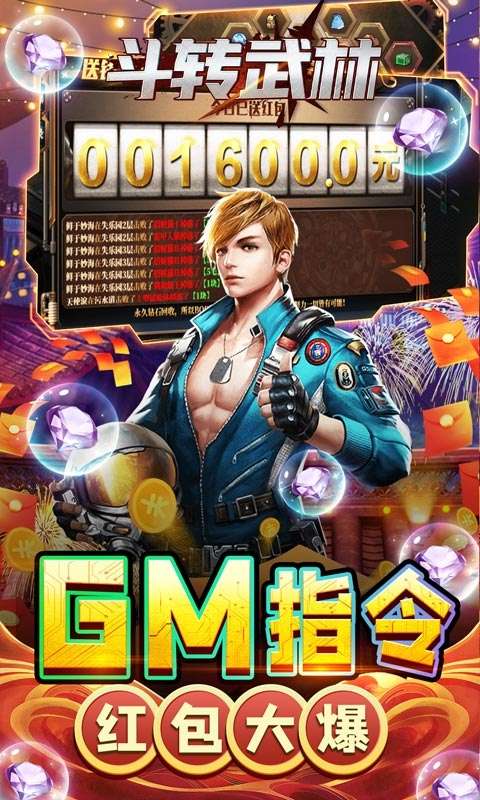 斗转武林（GM刀刀爆）3