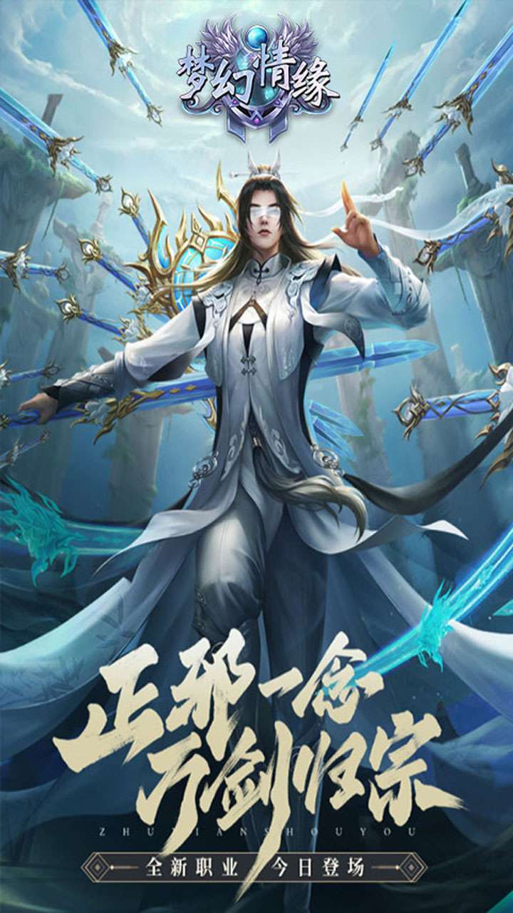 梦幻情缘（上线送福利）0