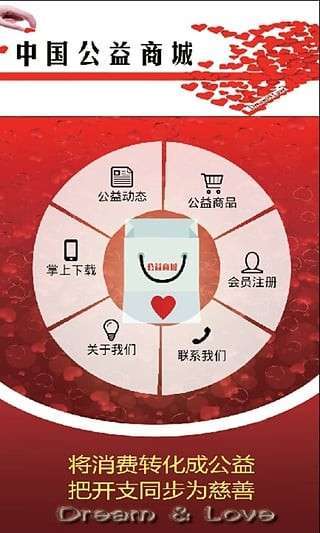 公益商城1