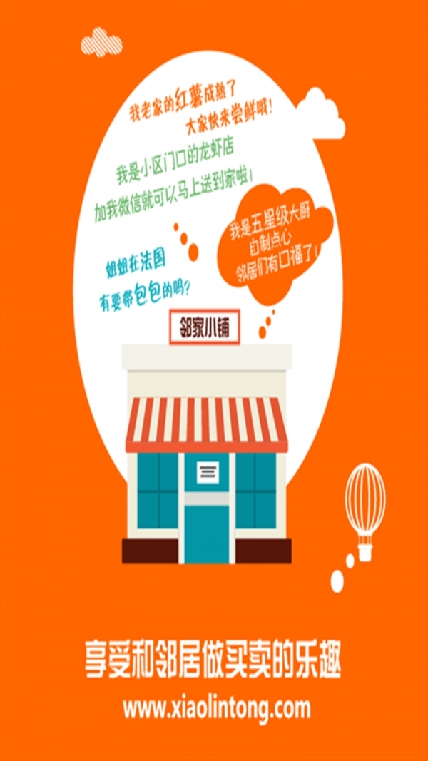 小邻通3