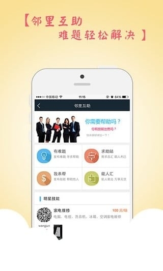 南京智慧社区0