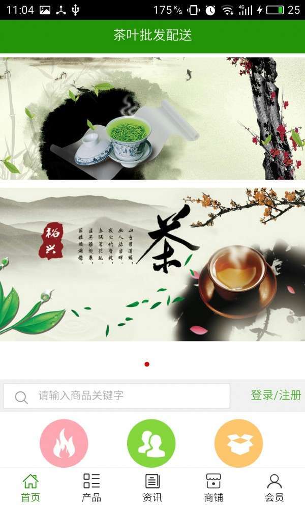 茶叶批发配送0