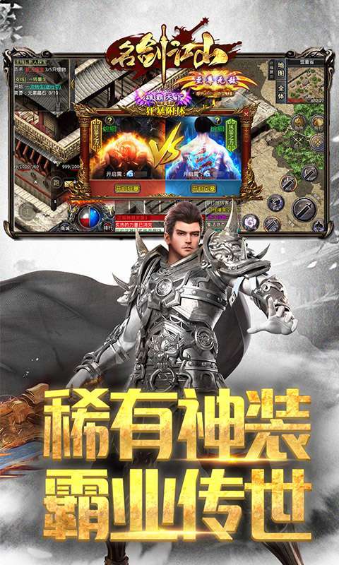 名剑江山-新春神器版3