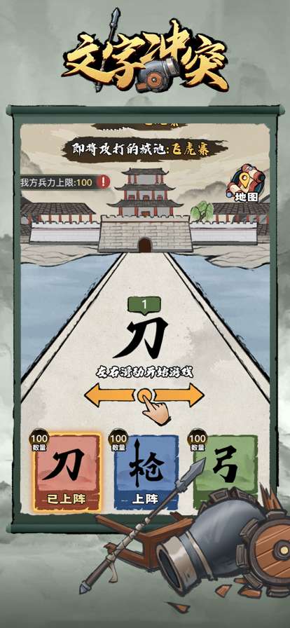 文字冲突ios版2
