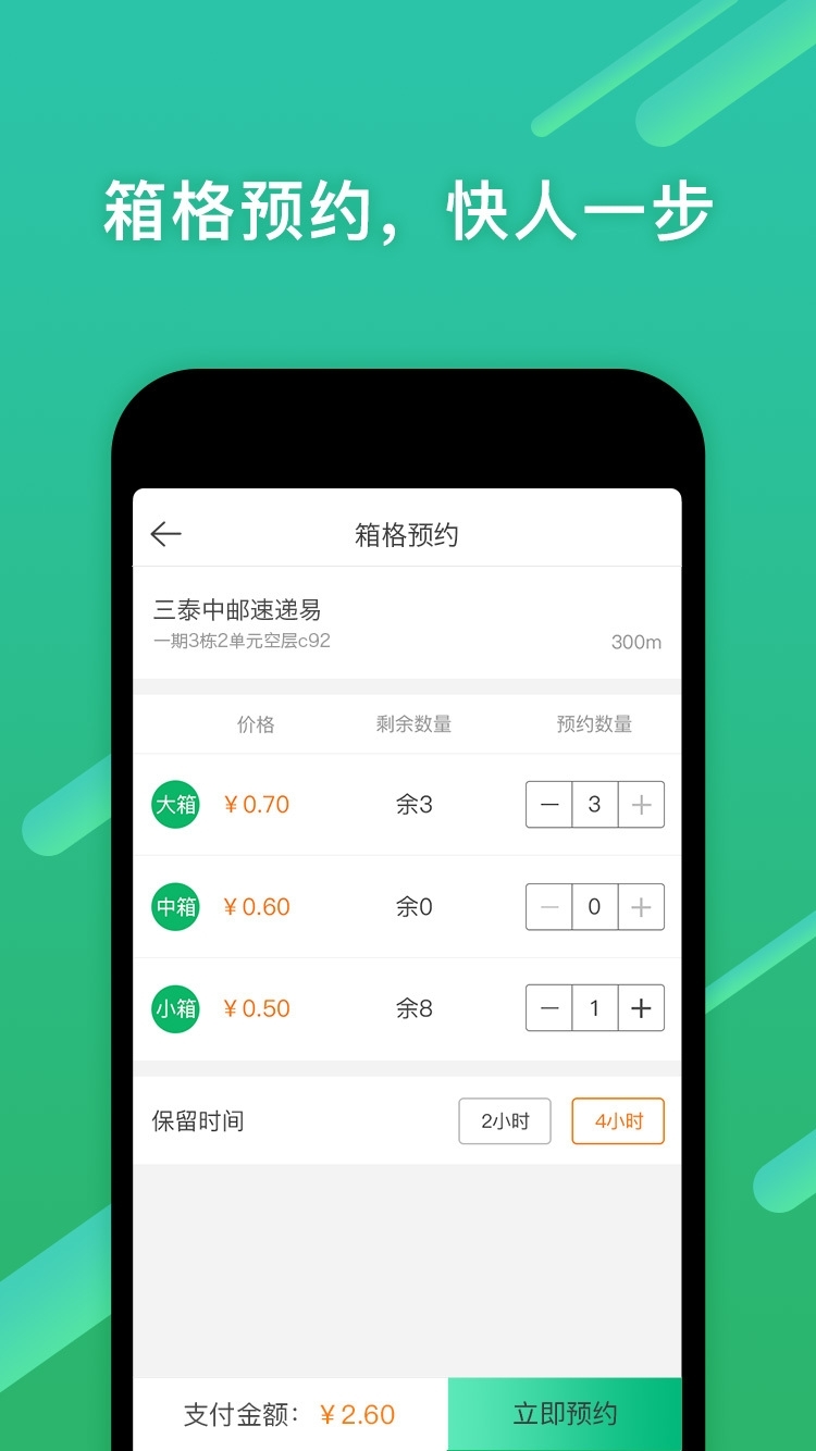 速递易快递员2