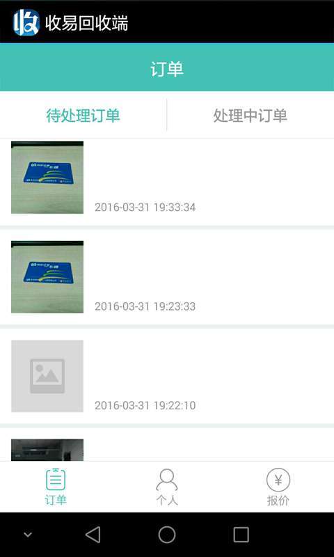 收易回收端1