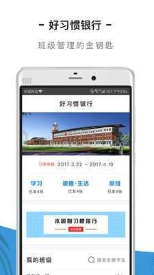 好习惯教师版1