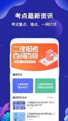 二建建造师题库2
