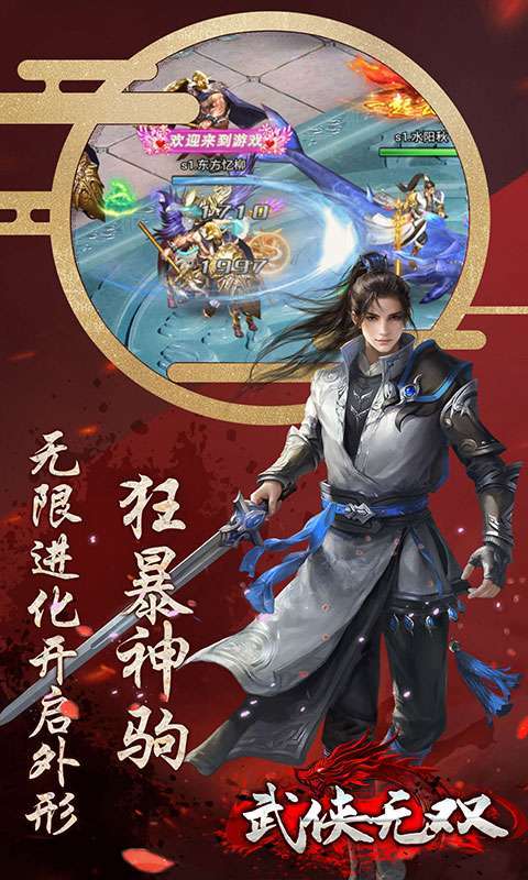 武侠无双（送高V特权）3