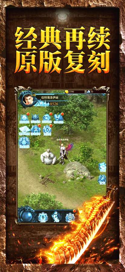 烈火龙城ios版0