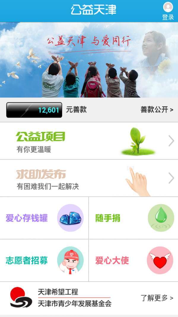 公益天津0