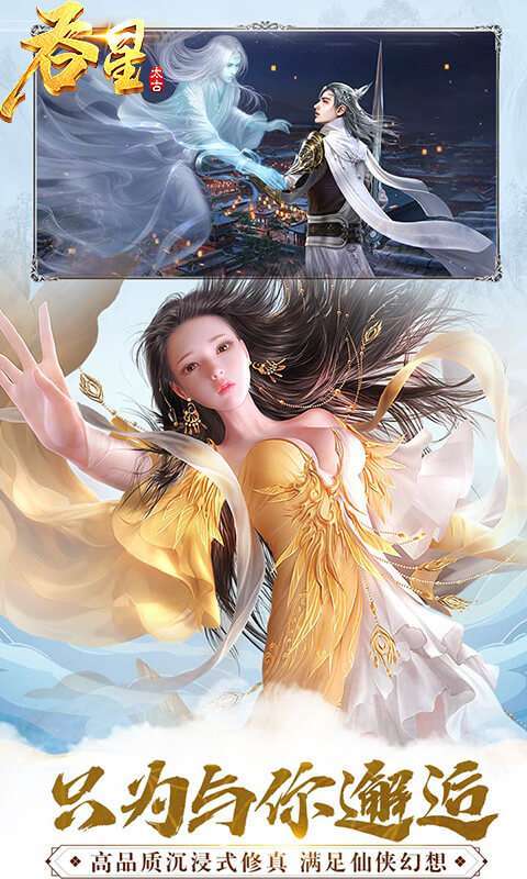 吞星（神王觉醒）3