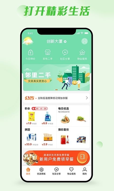 爱邻居社区服务2