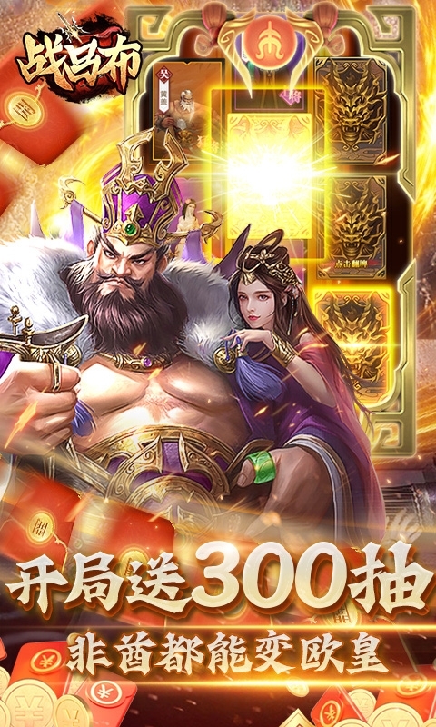 战吕布（白嫖万充版）2