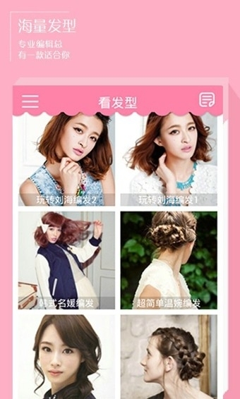 美发秀秀2