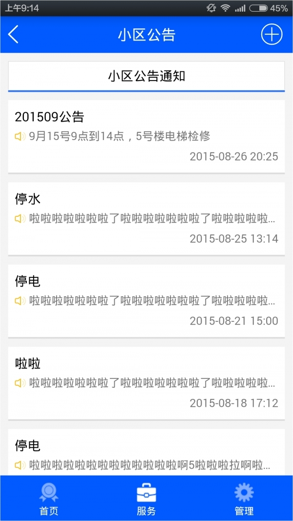 物业在线2
