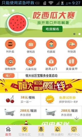 恒大社区2