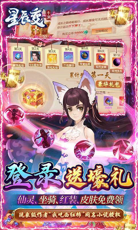 星辰变(真充无限送)4