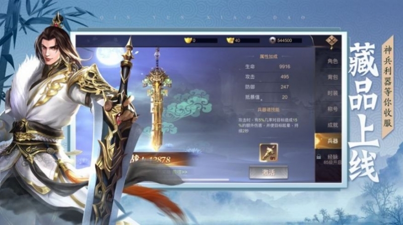 逍遥游之月神传手游官方版2