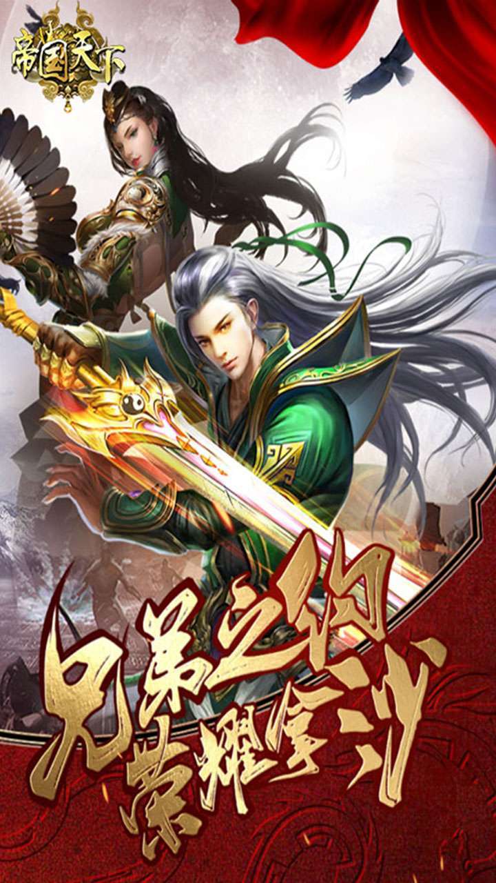 帝国天下（狂战沙城）2