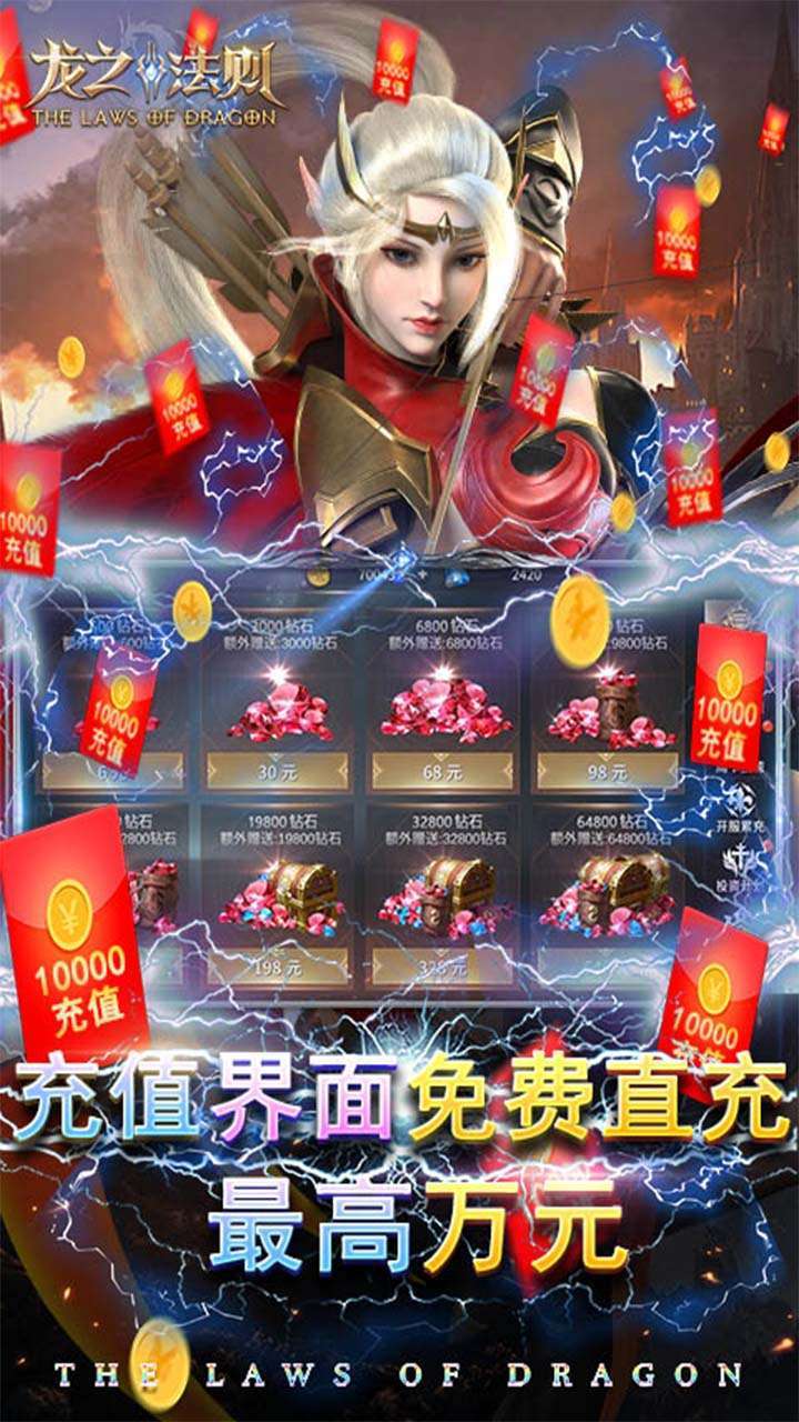 龙之法则（独家20倍充）4