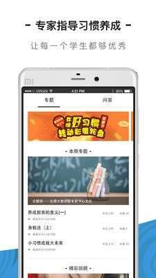 好习惯教师版3