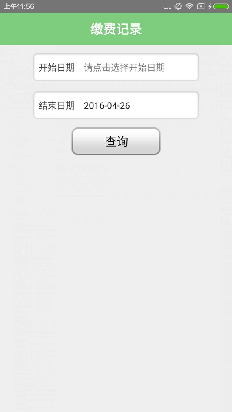 爱众网上缴费2