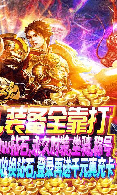 钢魂（狂暴真充版）1