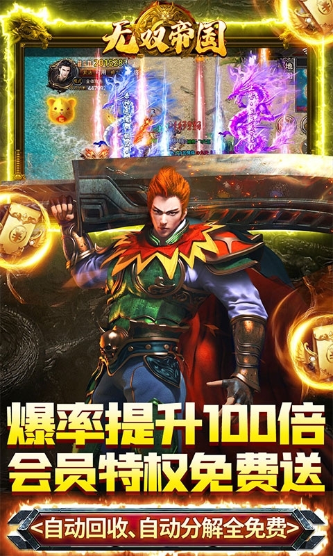 无双帝国（三千大世界）3
